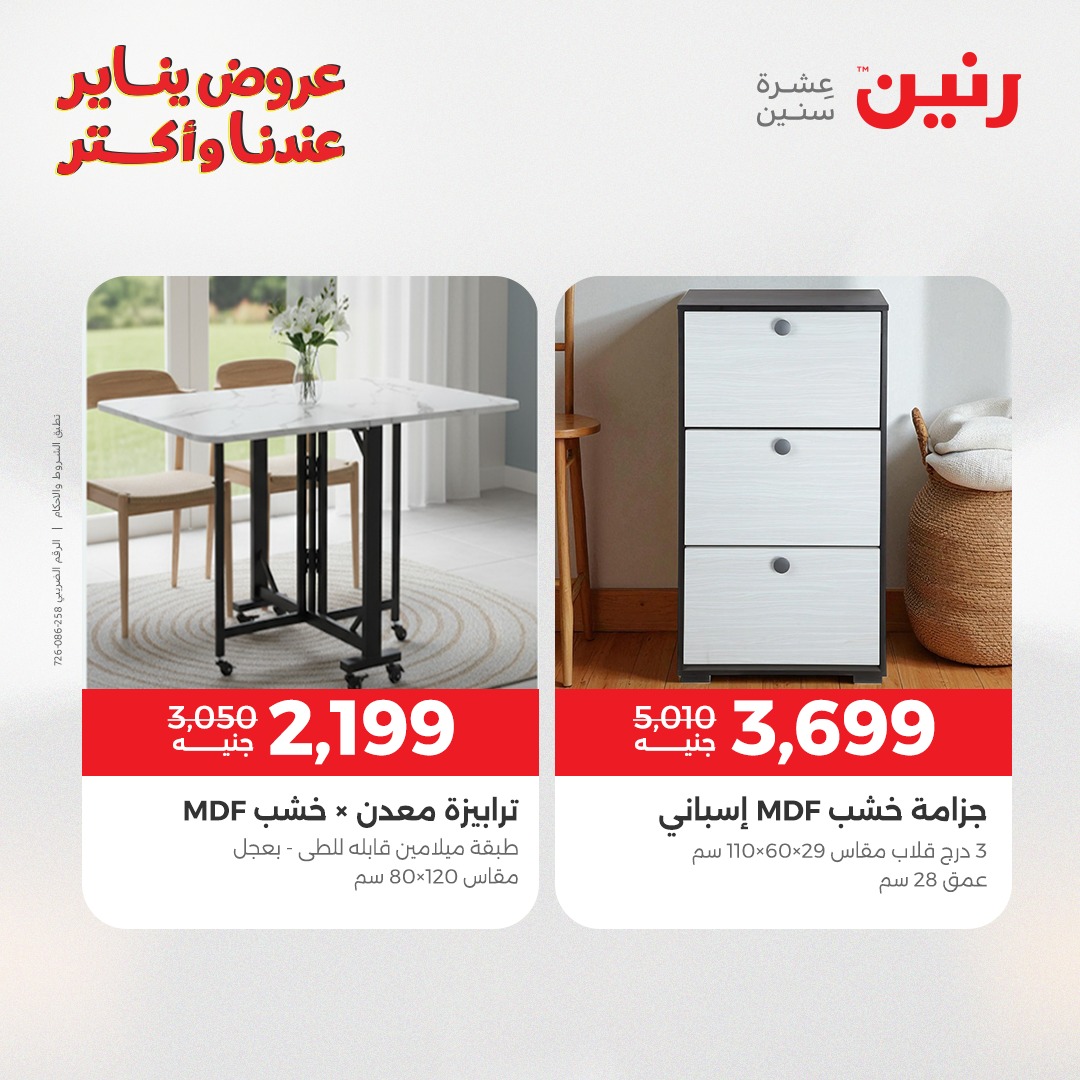 raneen offers from 25dec to 27dec 2025 عروض رنين من 25 ديسمبر حتى 27 ديسمبر 2025 صفحة رقم 183